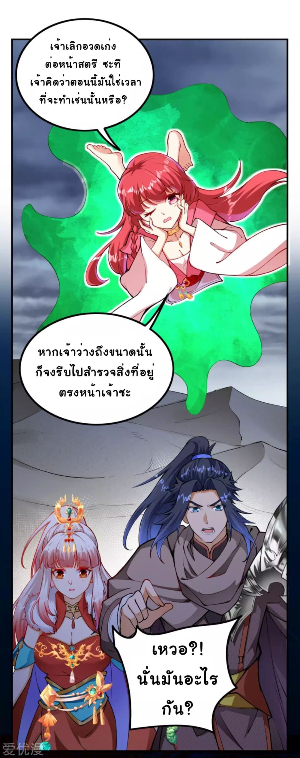 Against the Gods อสูรพลิกฟ้า page 4