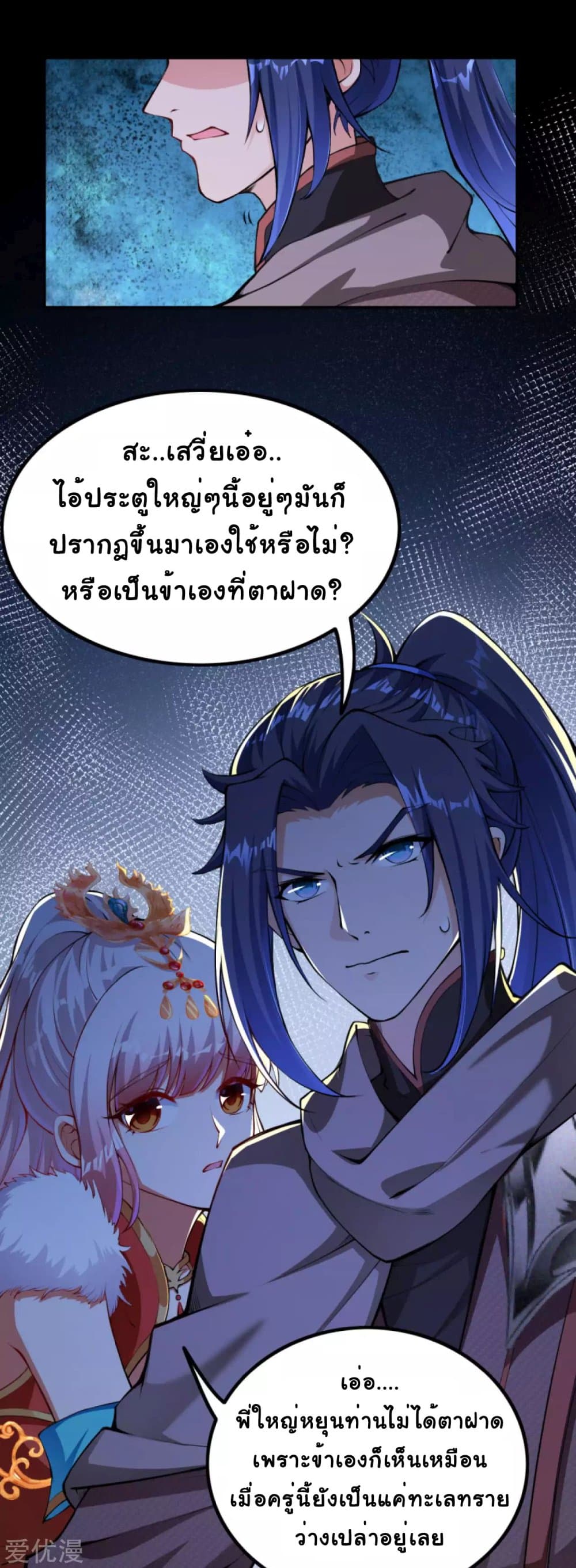Against the Gods อสูรพลิกฟ้า page 6