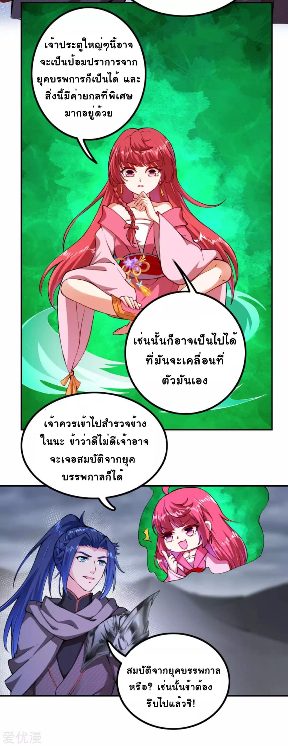 Against the Gods อสูรพลิกฟ้า page 7