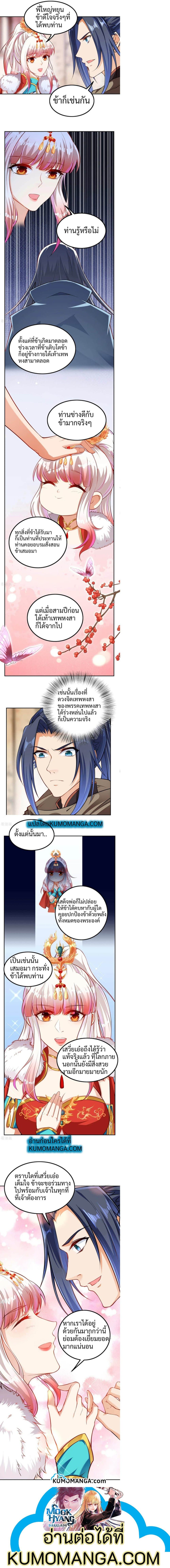 Against the Gods อสูรพลิกฟ้า page 2