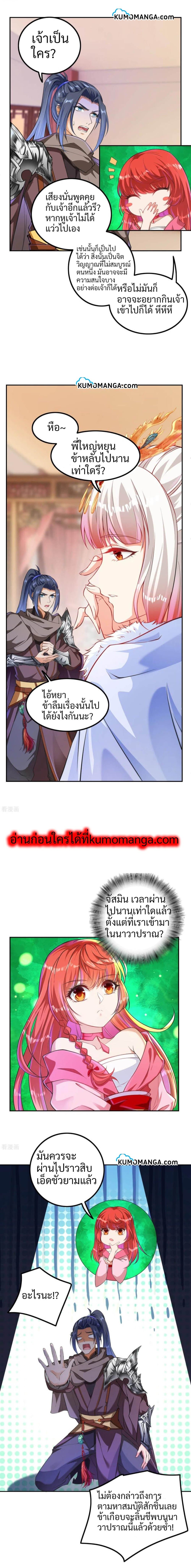 Against the Gods อสูรพลิกฟ้า page 2