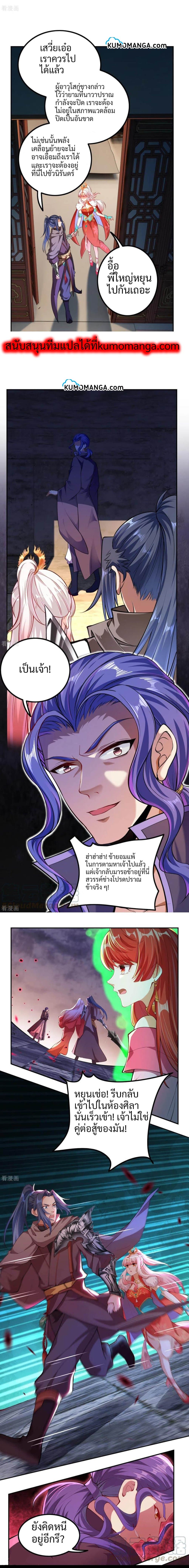 Against the Gods อสูรพลิกฟ้า page 3