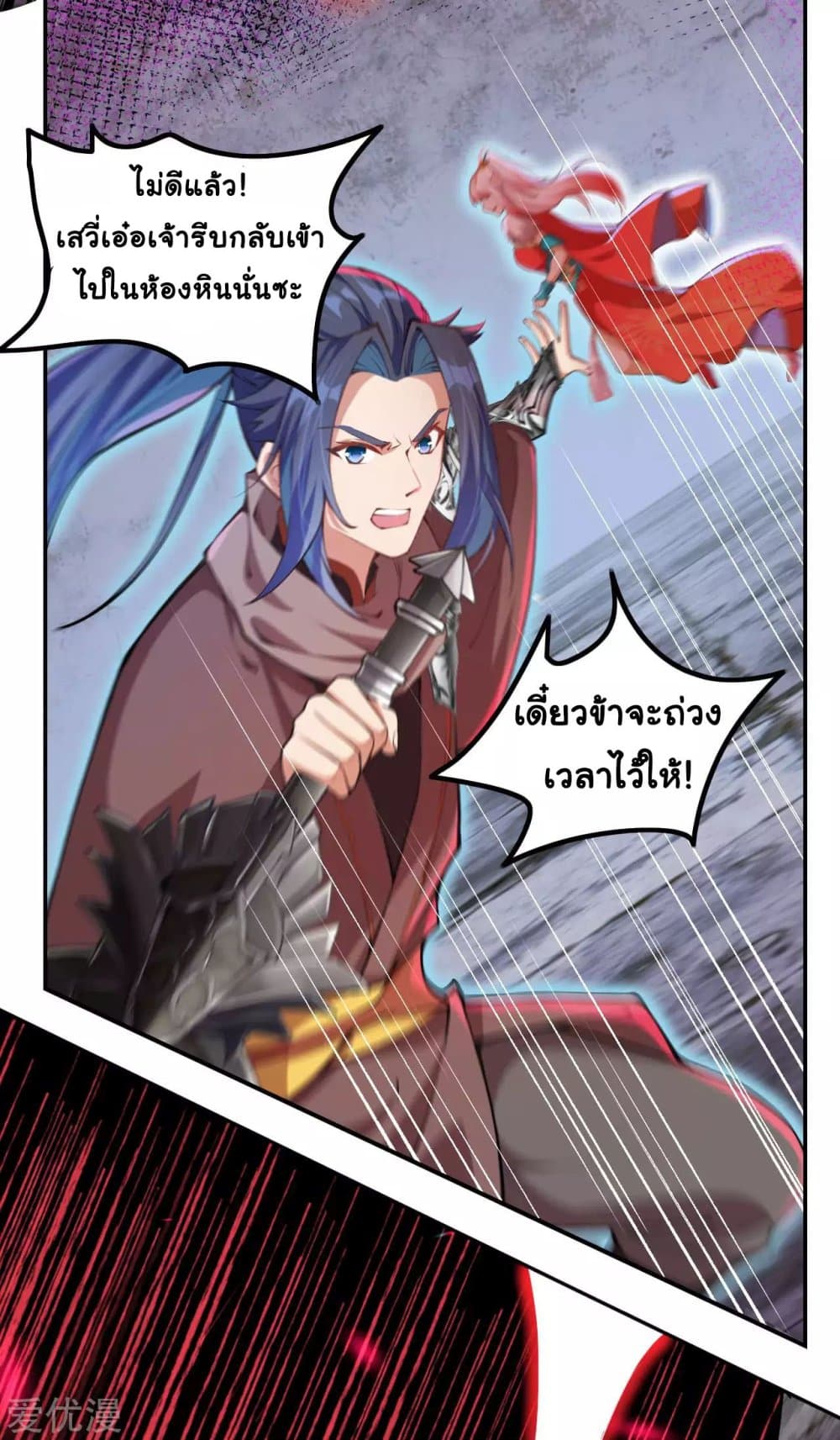 Against the Gods อสูรพลิกฟ้า page 4