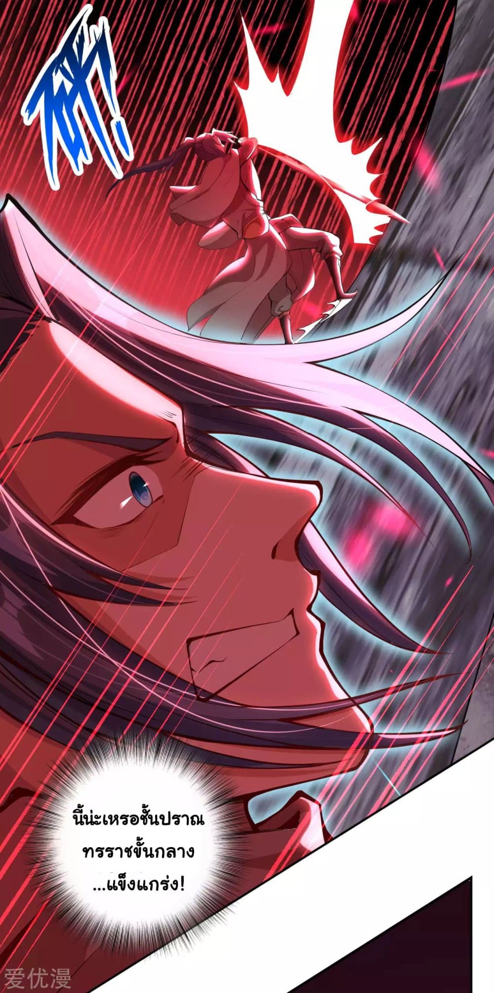 Against the Gods อสูรพลิกฟ้า page 5