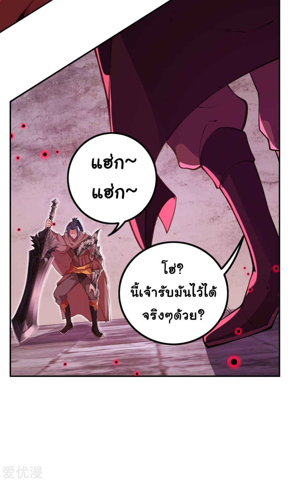 Against the Gods อสูรพลิกฟ้า page 6