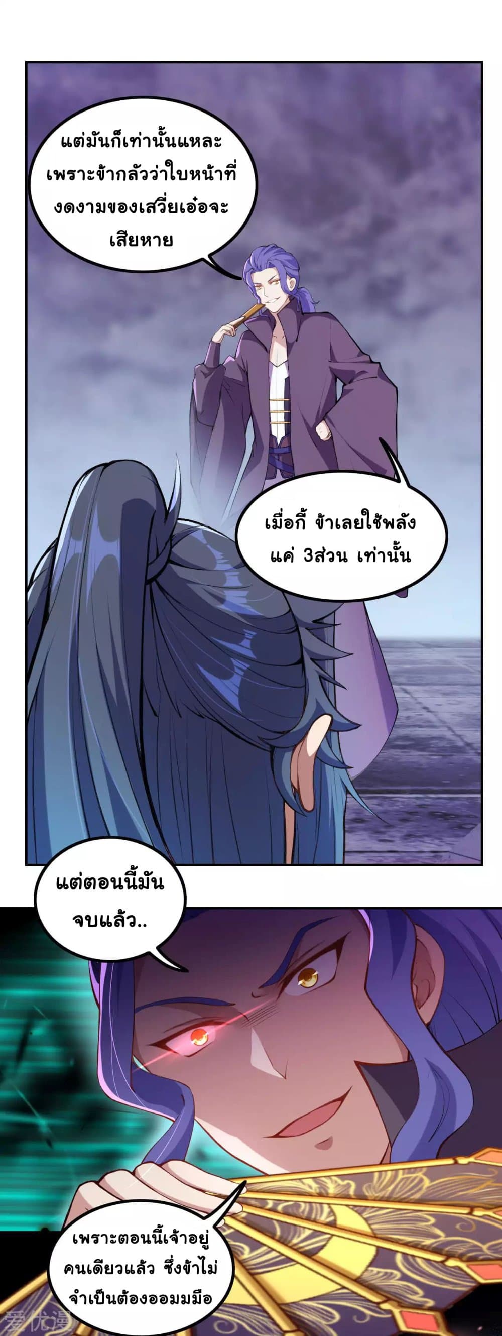 Against the Gods อสูรพลิกฟ้า page 7