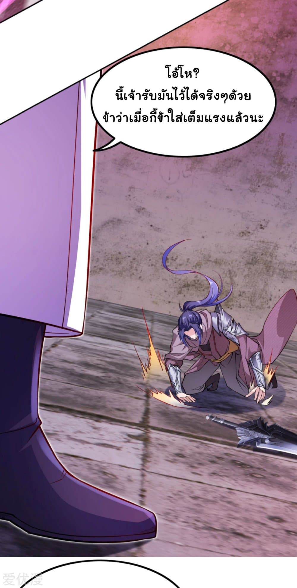 Against the Gods อสูรพลิกฟ้า page 4