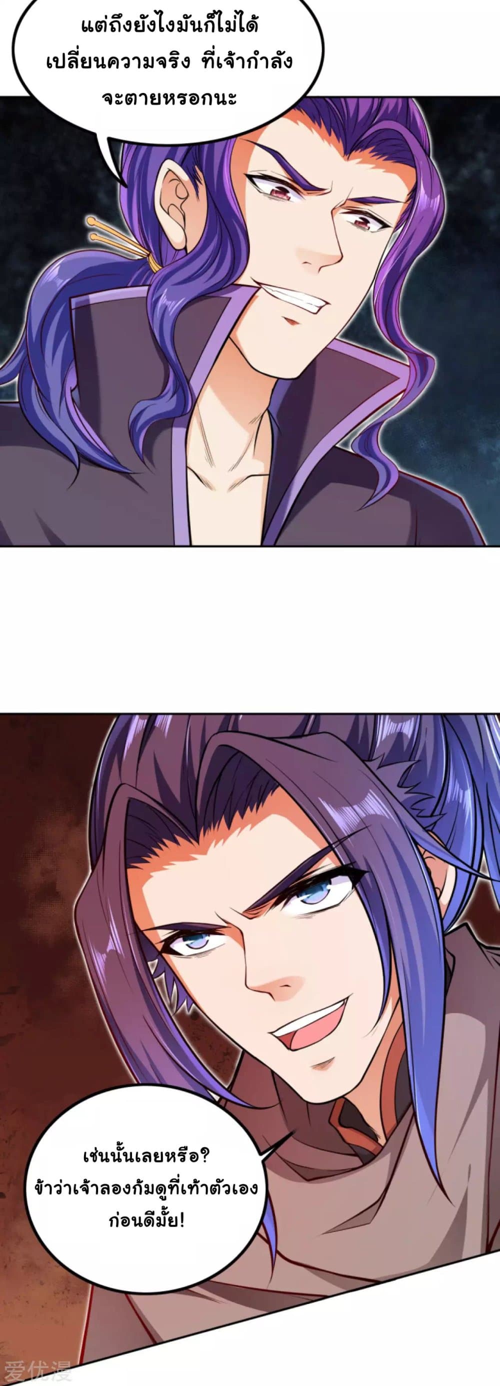 Against the Gods อสูรพลิกฟ้า page 5