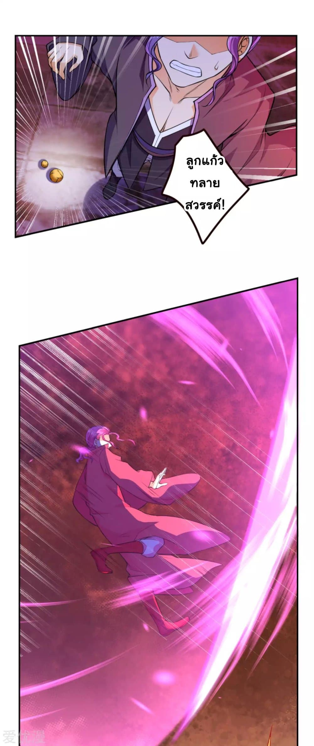 Against the Gods อสูรพลิกฟ้า page 7