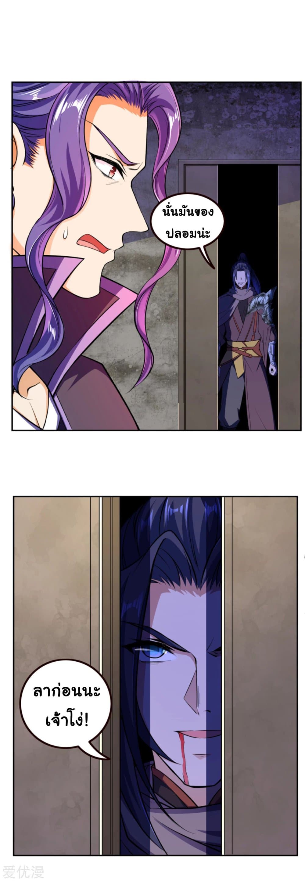 Against the Gods อสูรพลิกฟ้า page 9