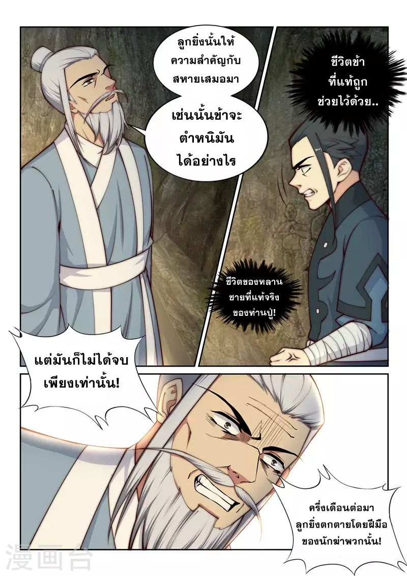 Against the Gods อสูรพลิกฟ้า page 3