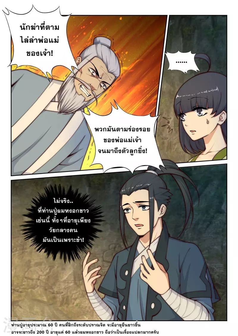 Against the Gods อสูรพลิกฟ้า page 4