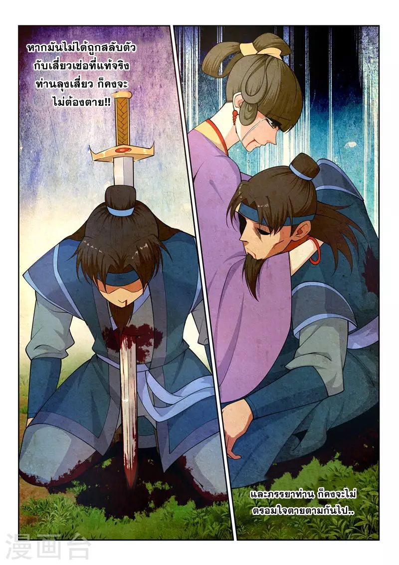 Against the Gods อสูรพลิกฟ้า page 5