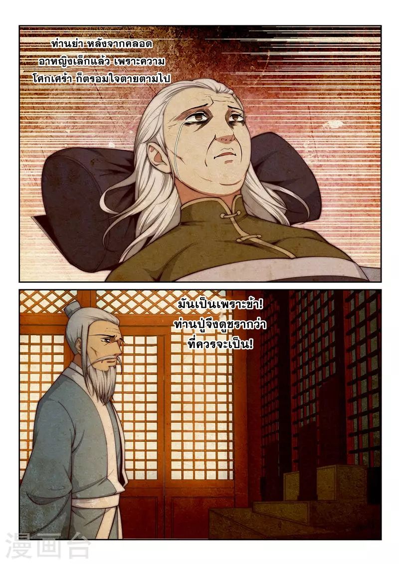 Against the Gods อสูรพลิกฟ้า page 6