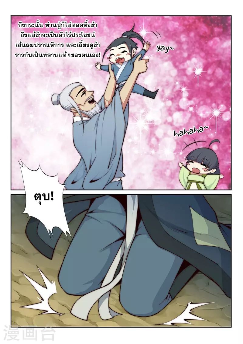 Against the Gods อสูรพลิกฟ้า page 7