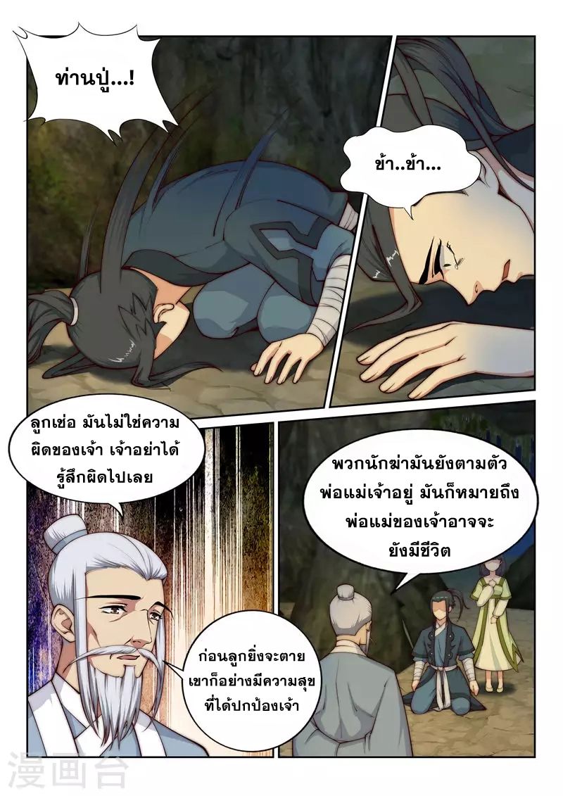Against the Gods อสูรพลิกฟ้า page 8