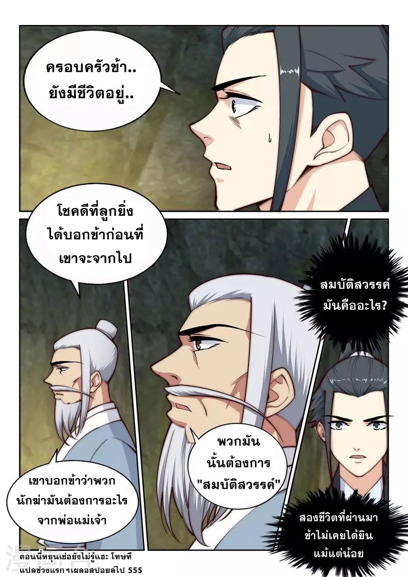 Against the Gods อสูรพลิกฟ้า page 9