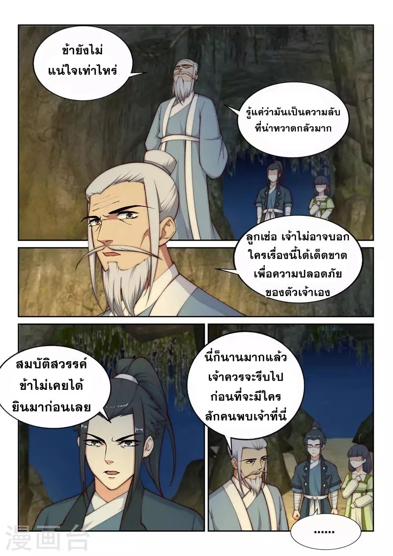 Against the Gods อสูรพลิกฟ้า page 10