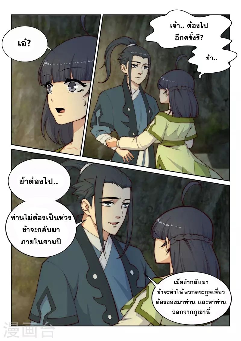 Against the Gods อสูรพลิกฟ้า page 11