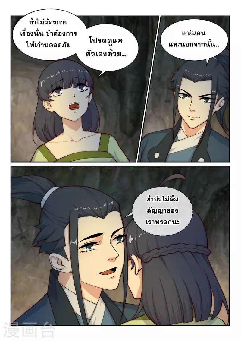 Against the Gods อสูรพลิกฟ้า page 12