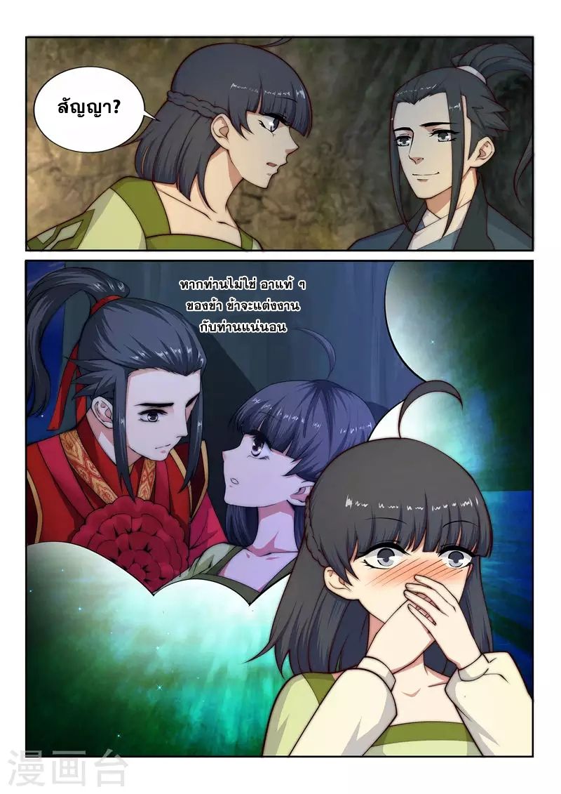 Against the Gods อสูรพลิกฟ้า page 13