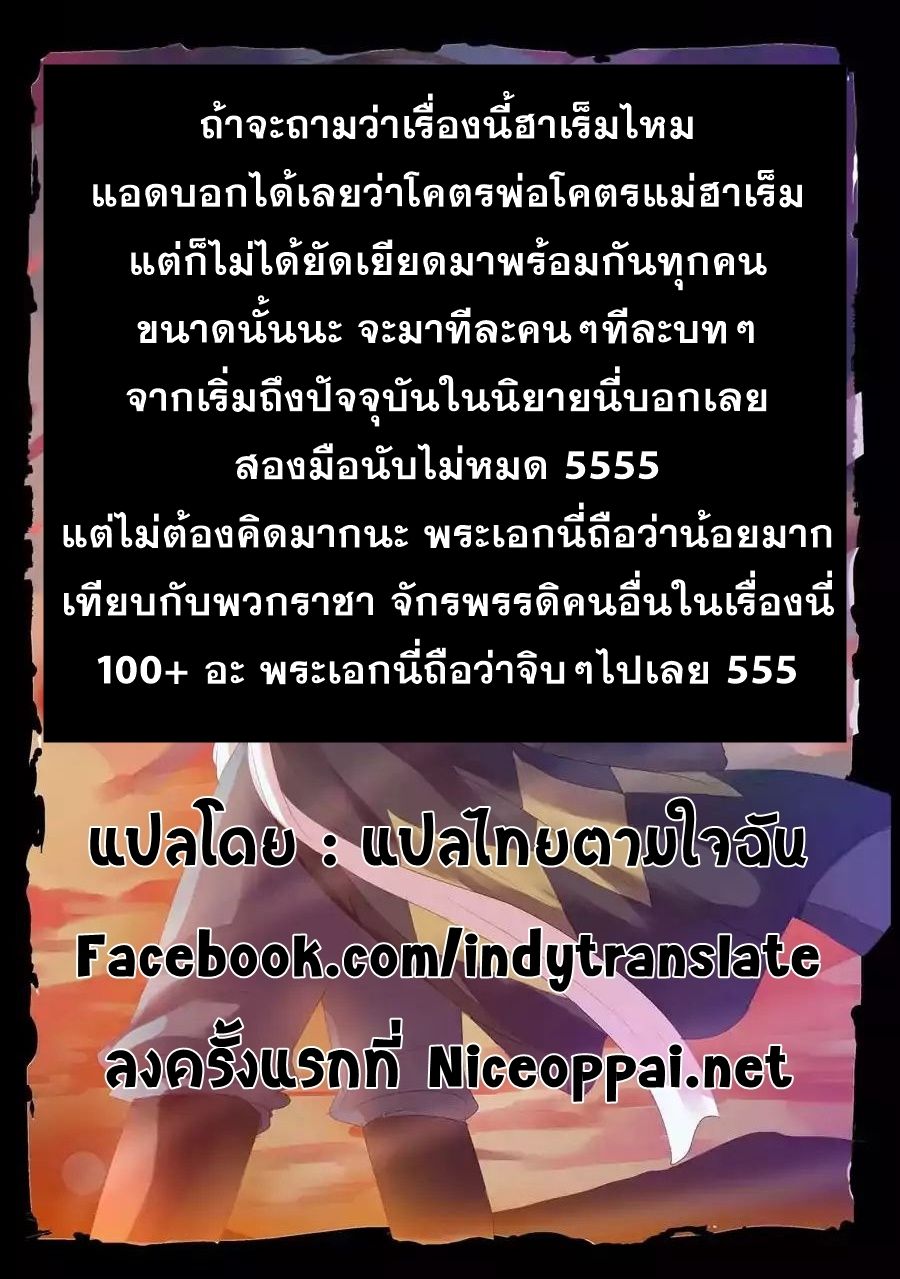 Against the Gods อสูรพลิกฟ้า page 14