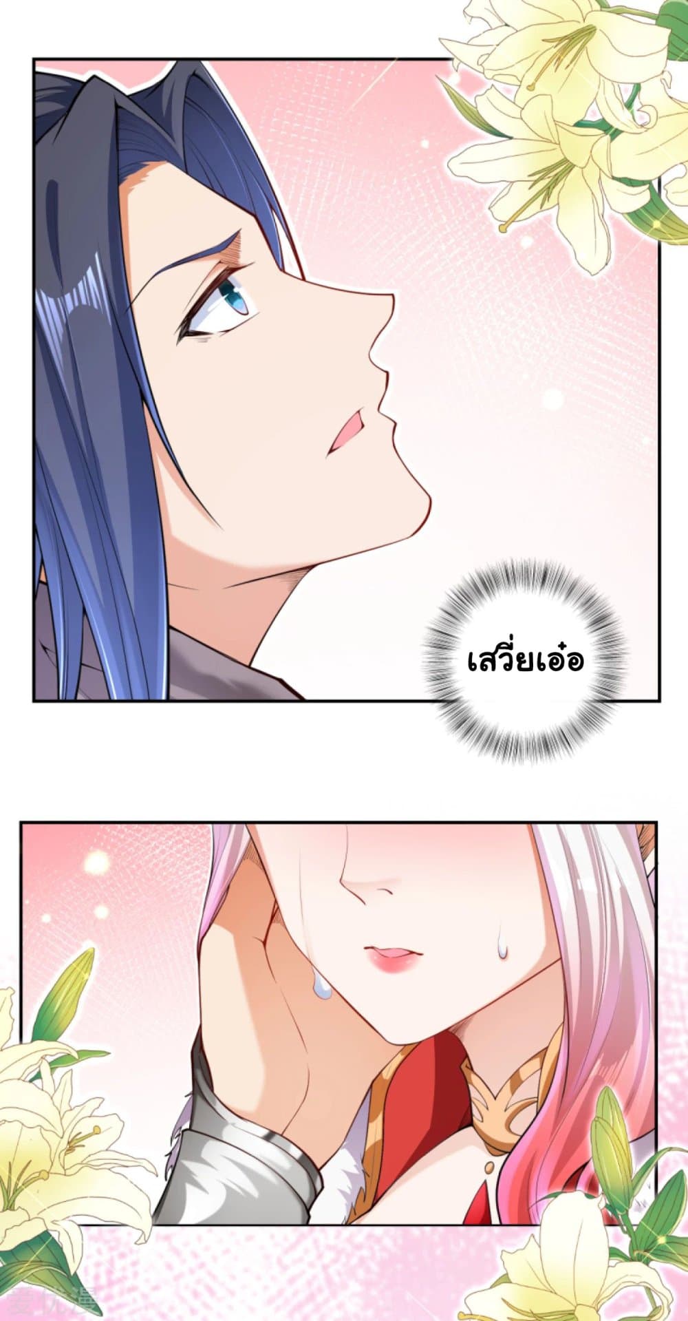 Against the Gods อสูรพลิกฟ้า page 8