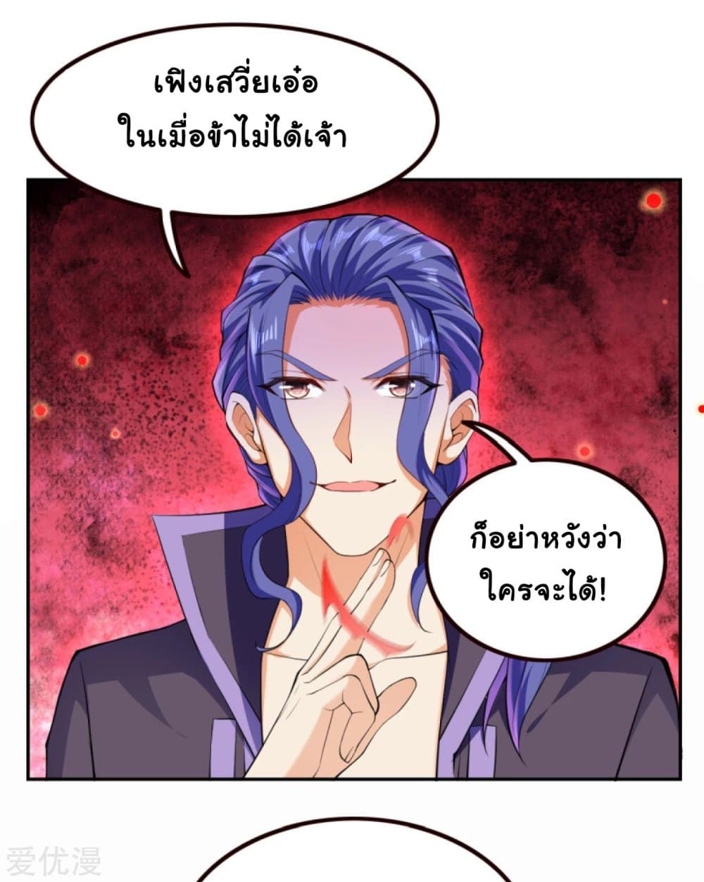 Against the Gods อสูรพลิกฟ้า page 2