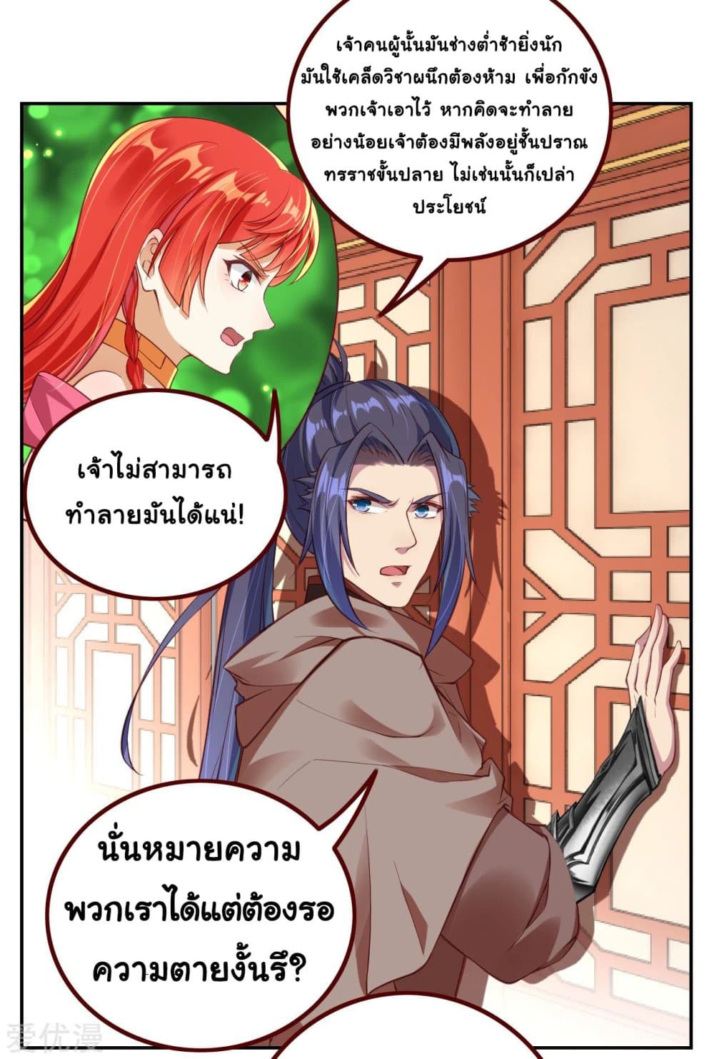 Against the Gods อสูรพลิกฟ้า page 5