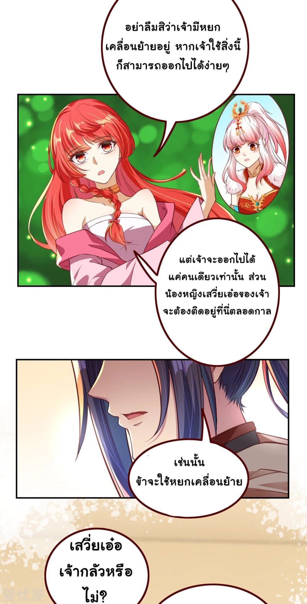 Against the Gods อสูรพลิกฟ้า page 6