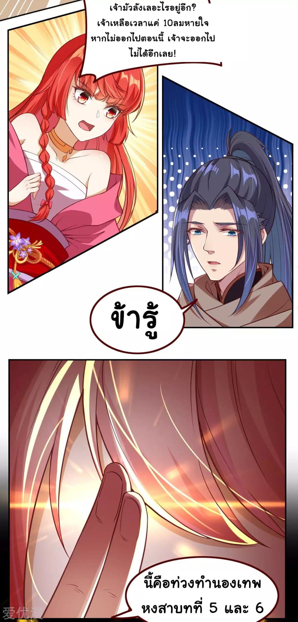 Against the Gods อสูรพลิกฟ้า page 9