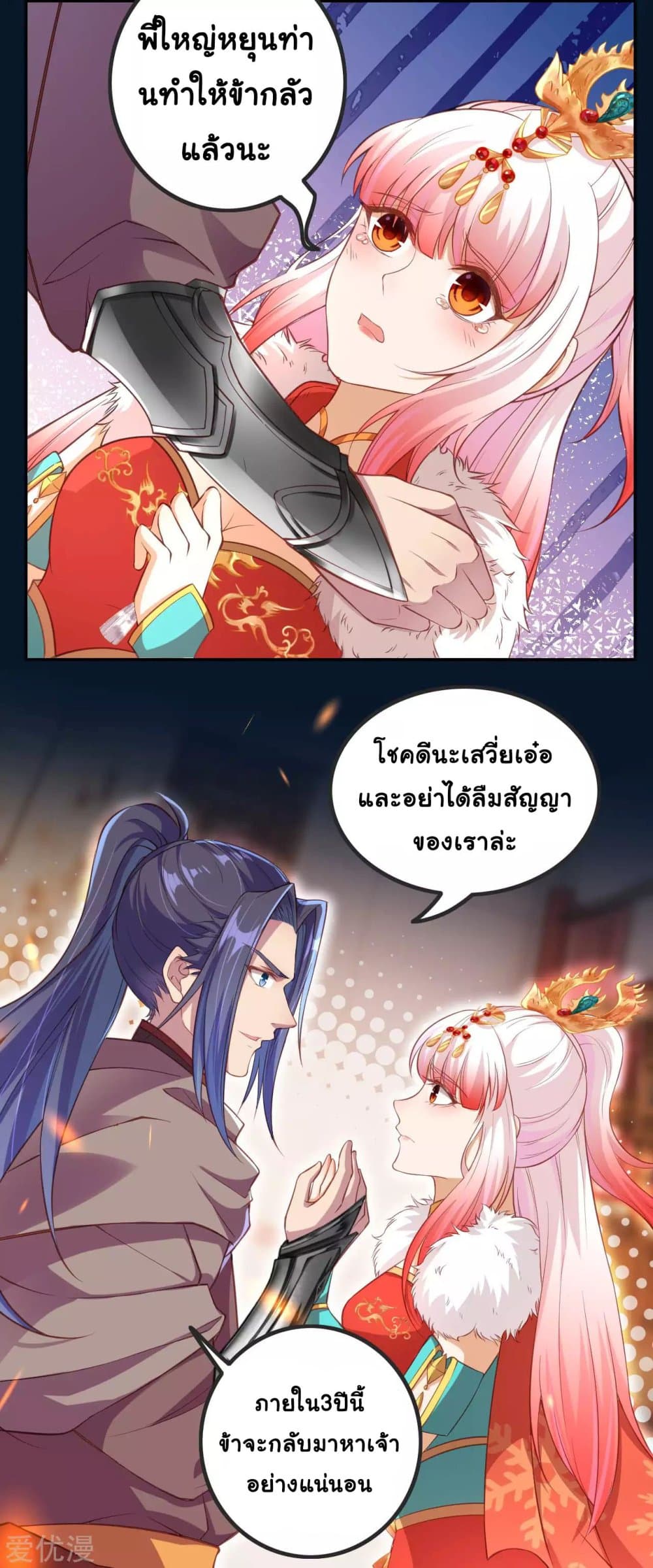 Against the Gods อสูรพลิกฟ้า page 2