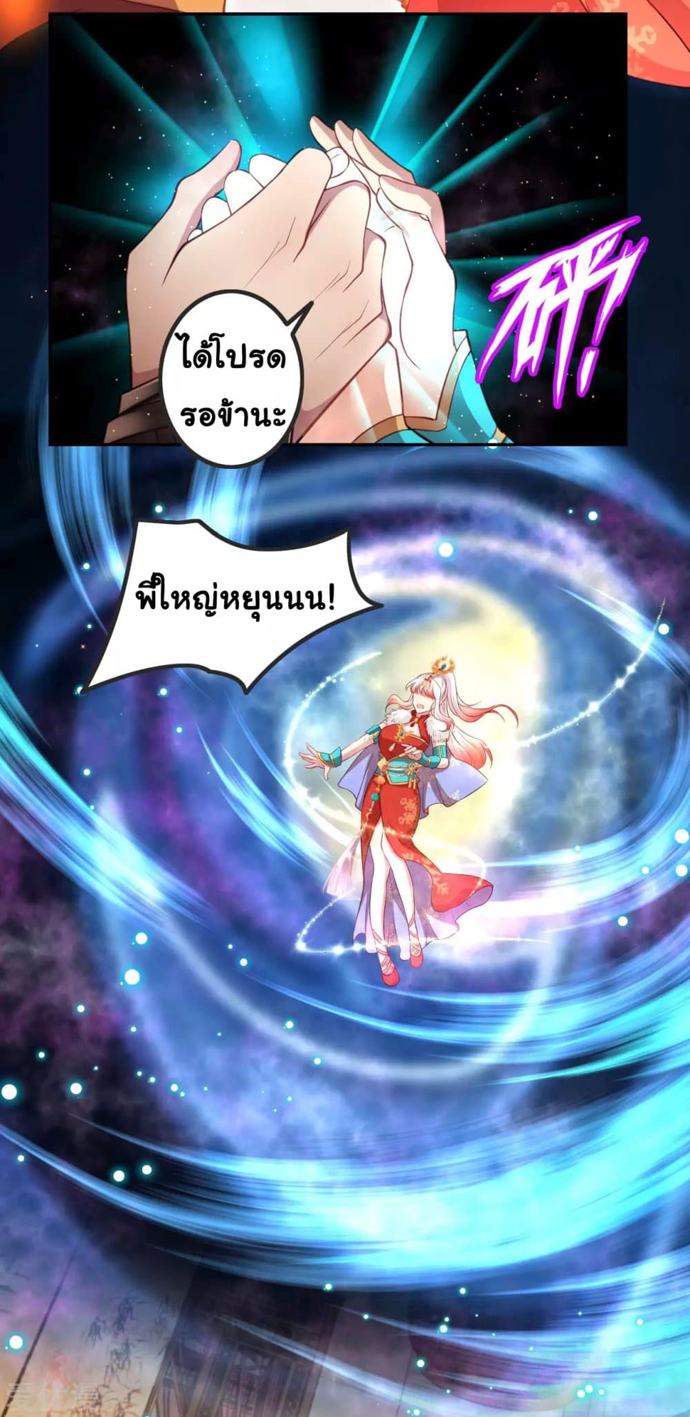 Against the Gods อสูรพลิกฟ้า page 3