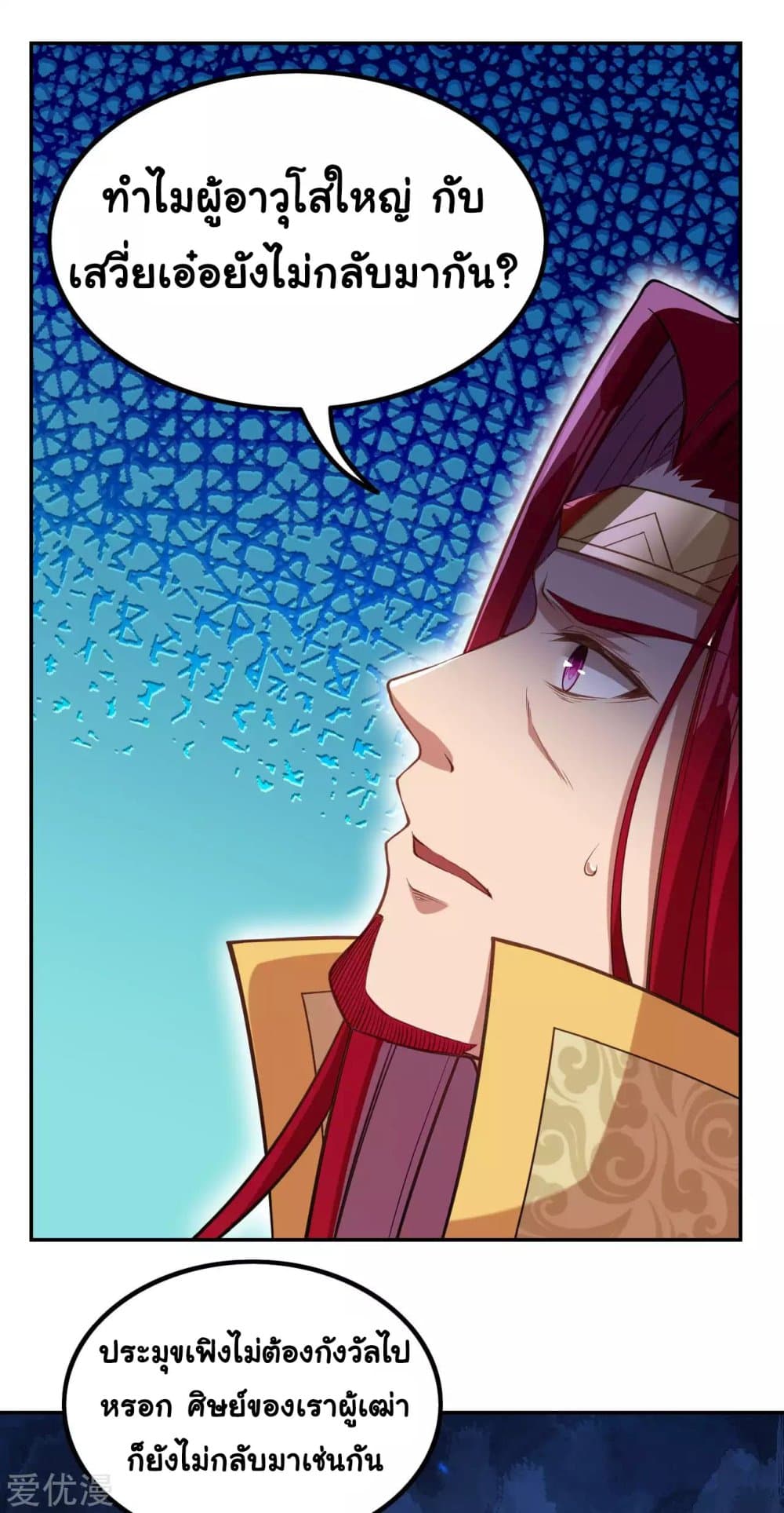 Against the Gods อสูรพลิกฟ้า page 6