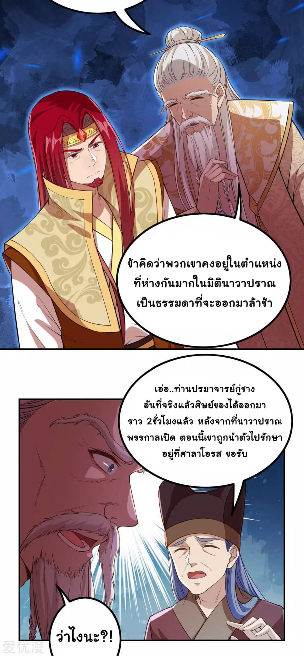 Against the Gods อสูรพลิกฟ้า page 7