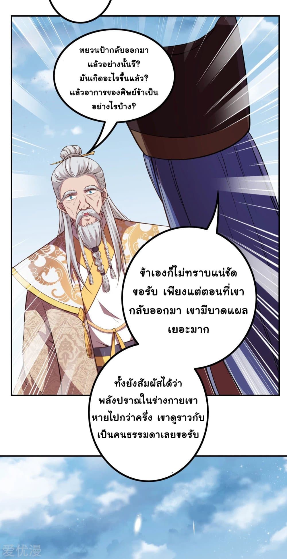 Against the Gods อสูรพลิกฟ้า page 8