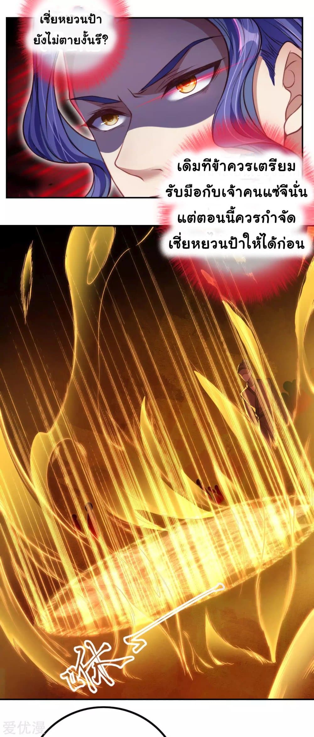 Against the Gods อสูรพลิกฟ้า page 10