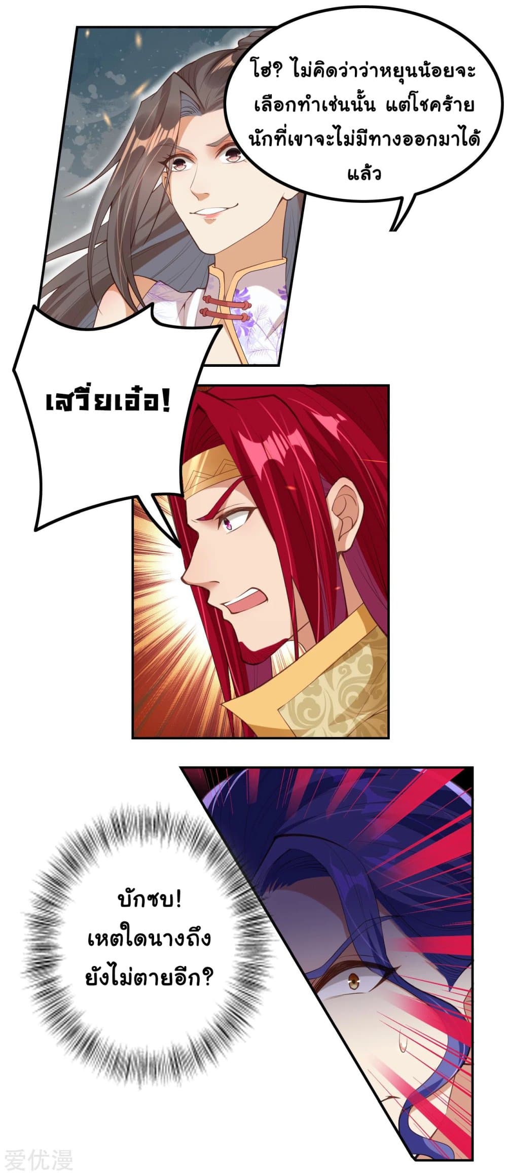 Against the Gods อสูรพลิกฟ้า page 2