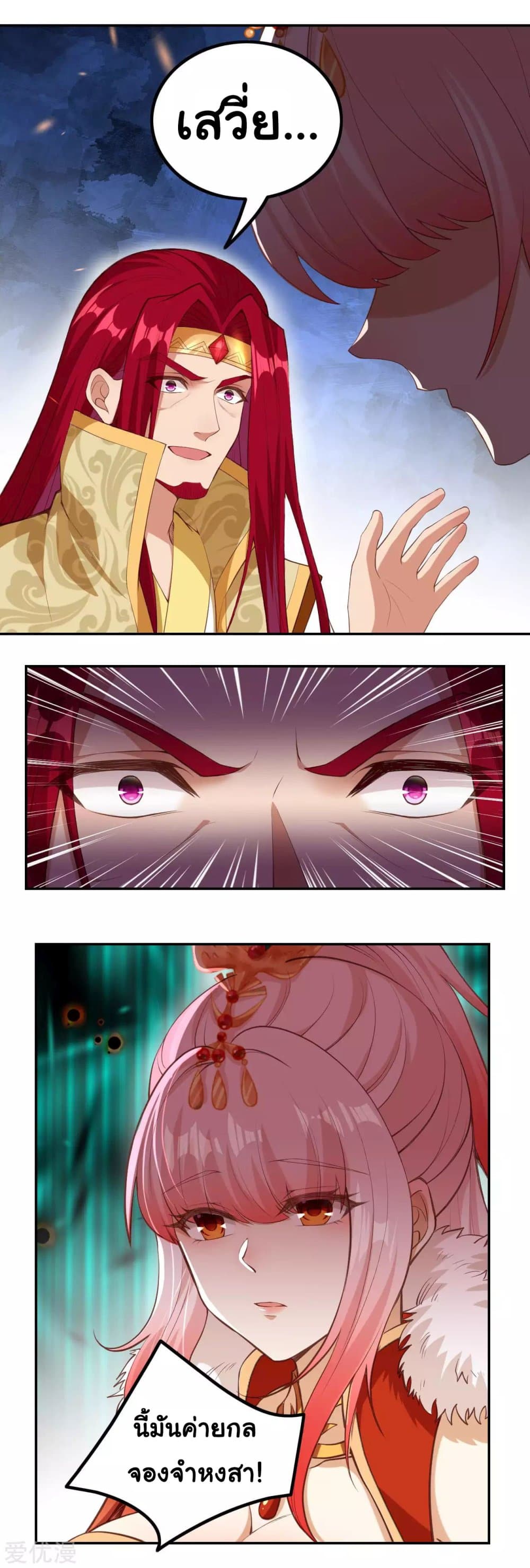 Against the Gods อสูรพลิกฟ้า page 3