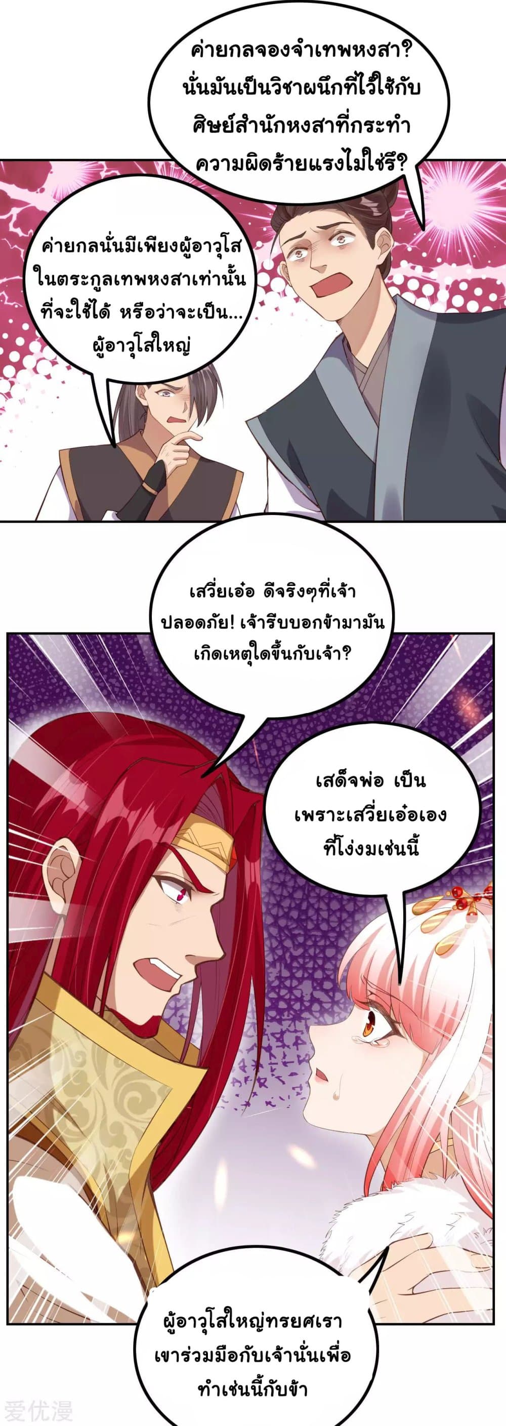 Against the Gods อสูรพลิกฟ้า page 4