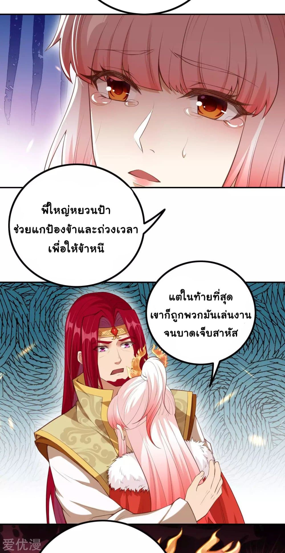 Against the Gods อสูรพลิกฟ้า page 5