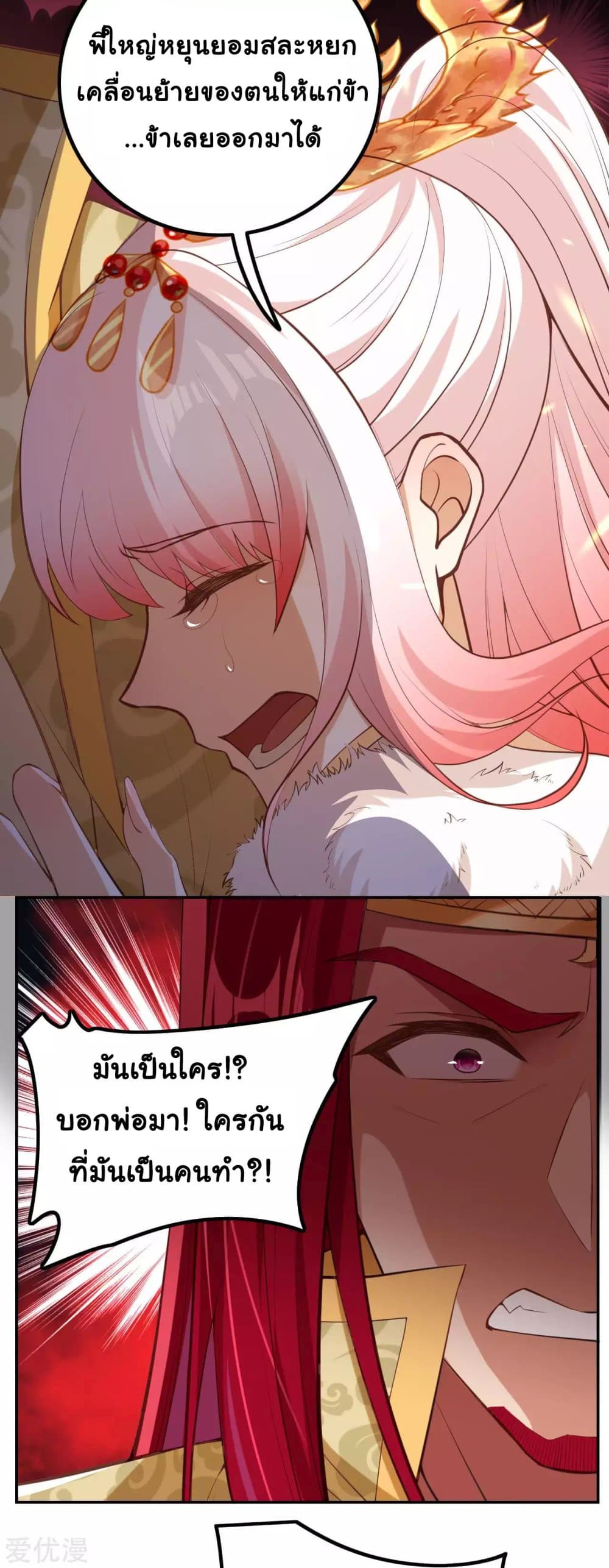 Against the Gods อสูรพลิกฟ้า page 6