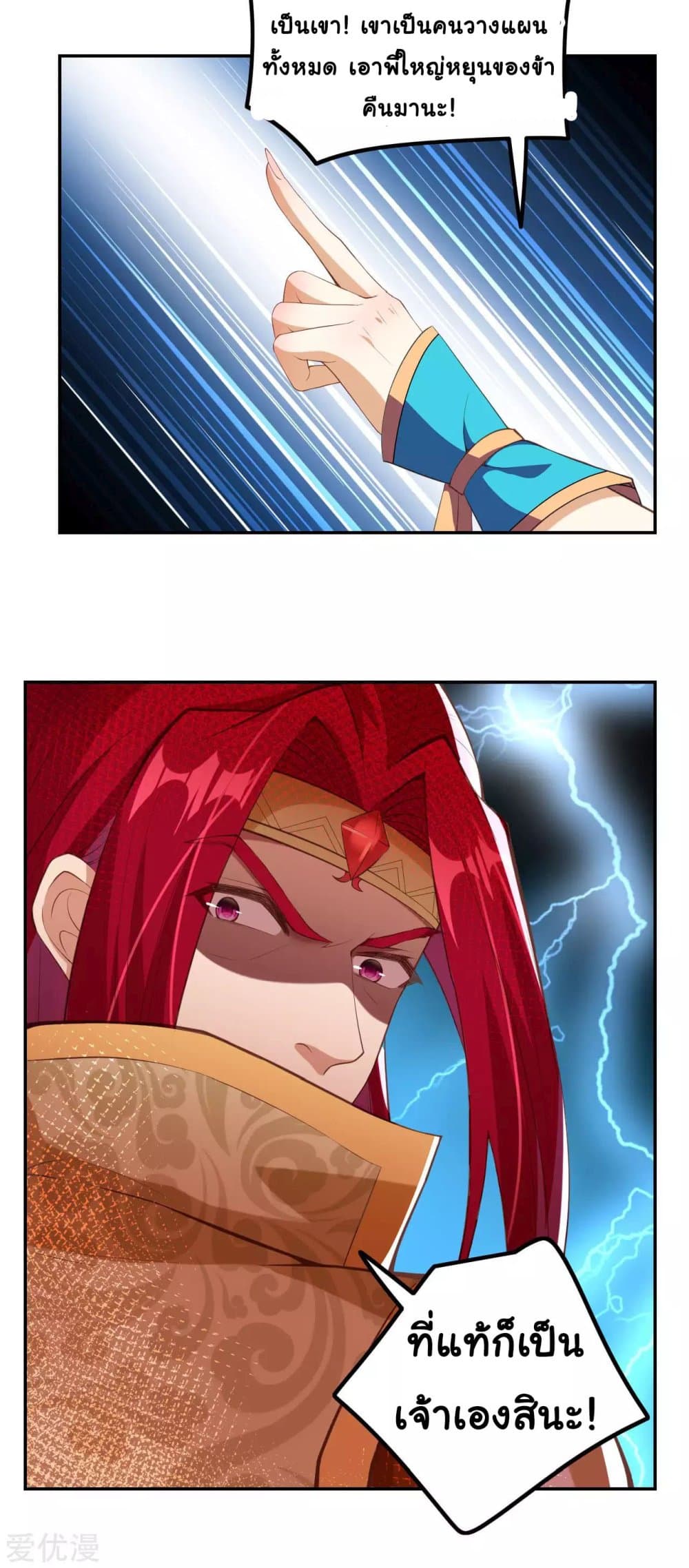 Against the Gods อสูรพลิกฟ้า page 7