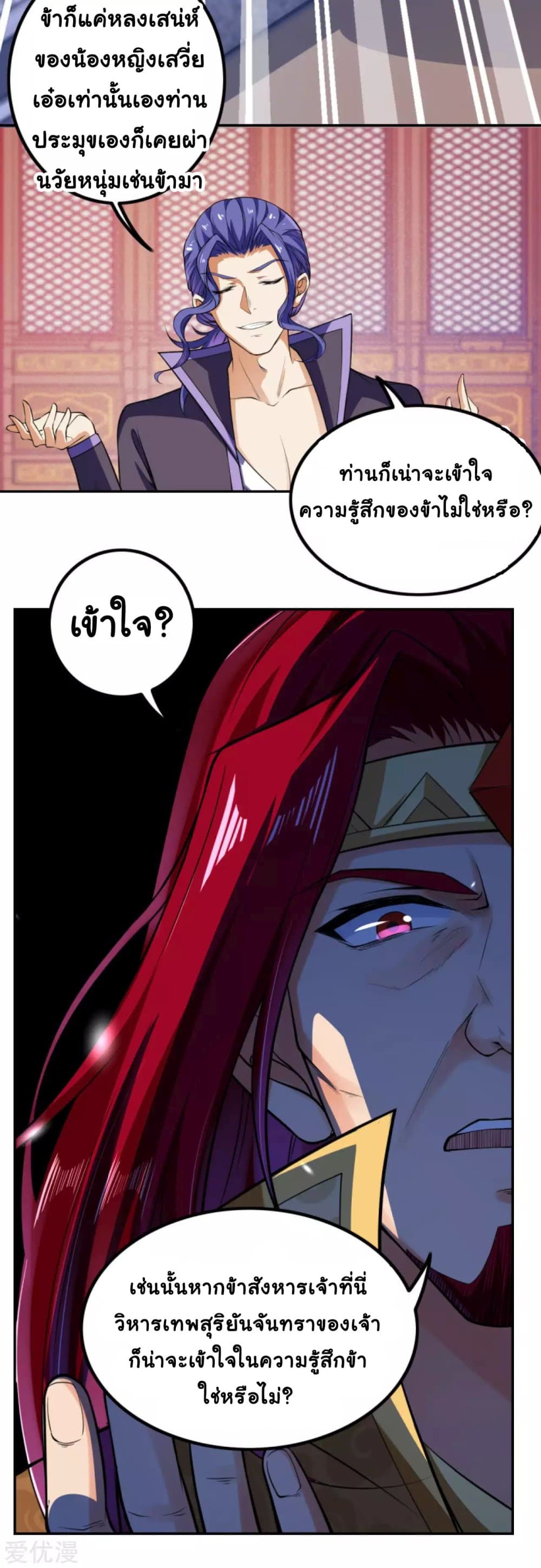 Against the Gods อสูรพลิกฟ้า page 10