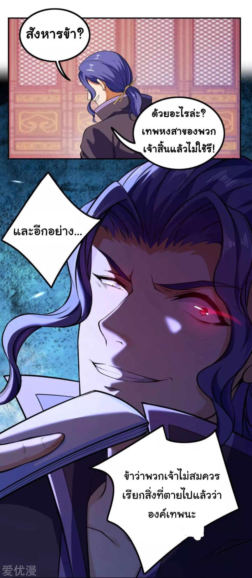 Against the Gods อสูรพลิกฟ้า page 2