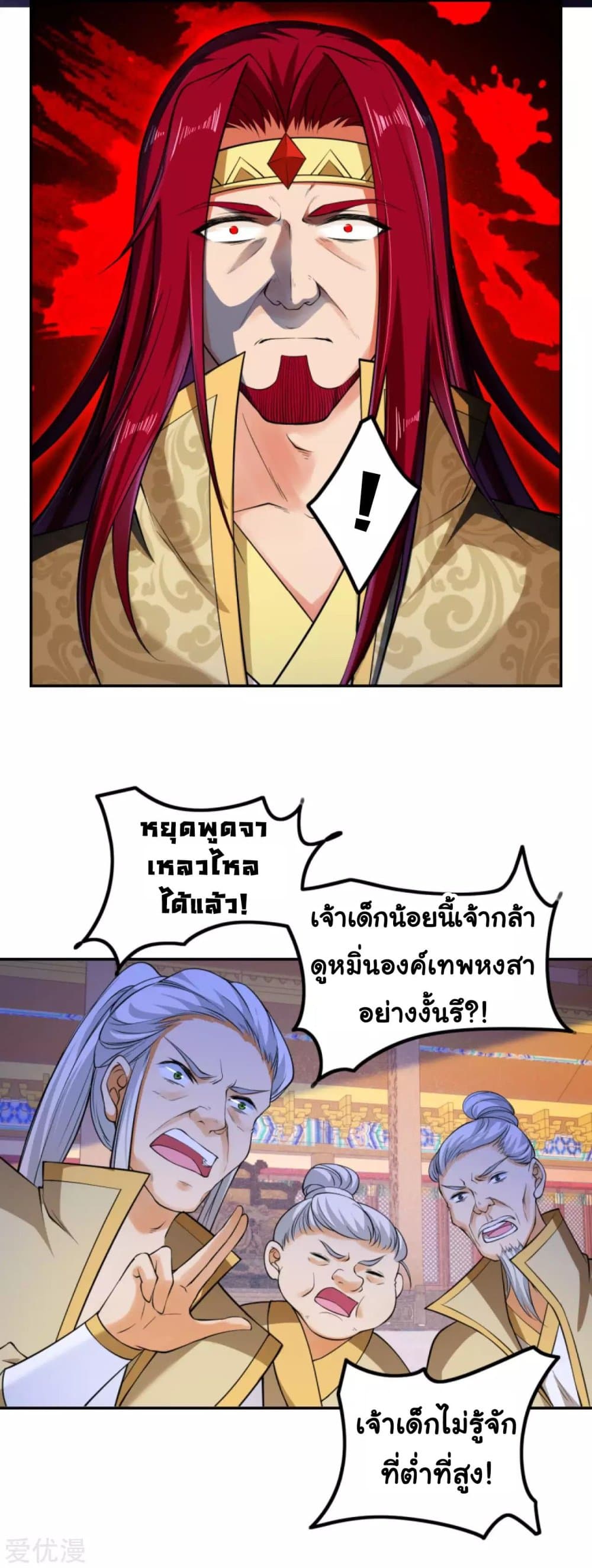 Against the Gods อสูรพลิกฟ้า page 3