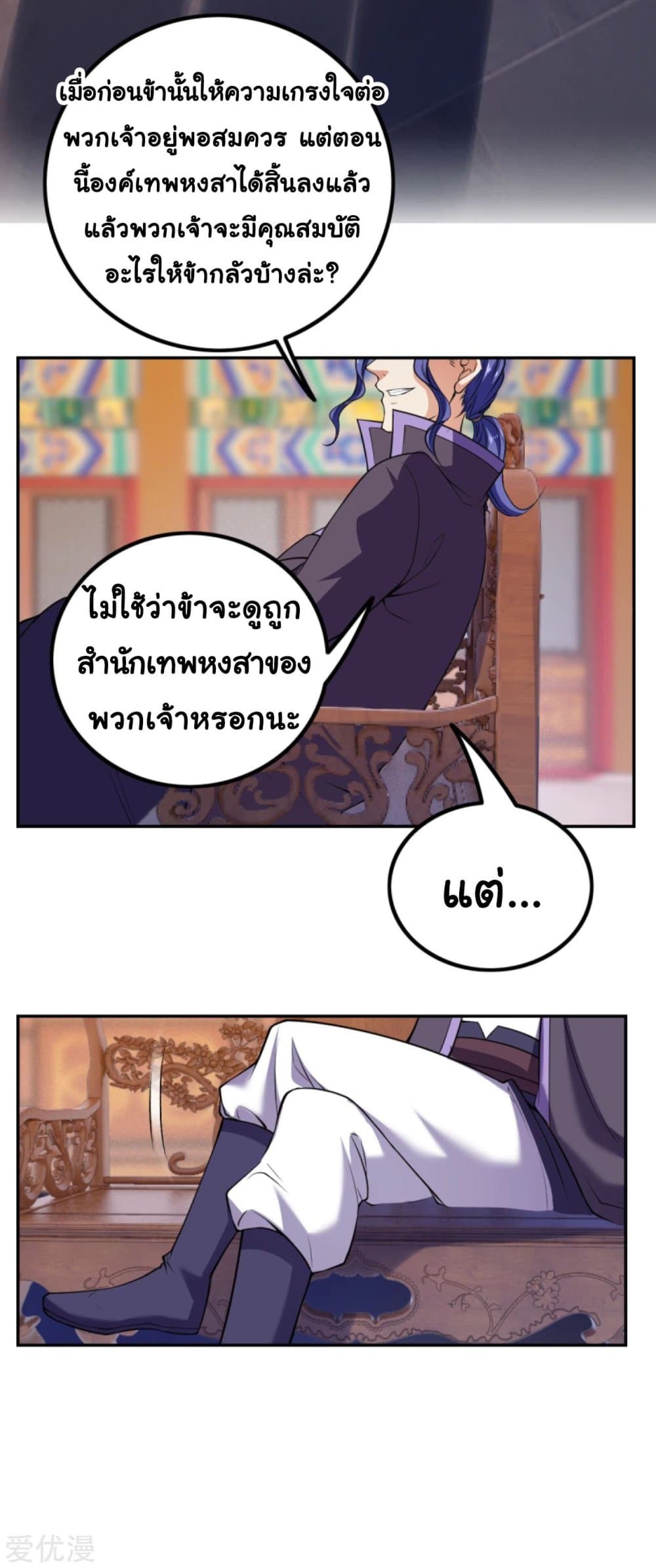 Against the Gods อสูรพลิกฟ้า page 5