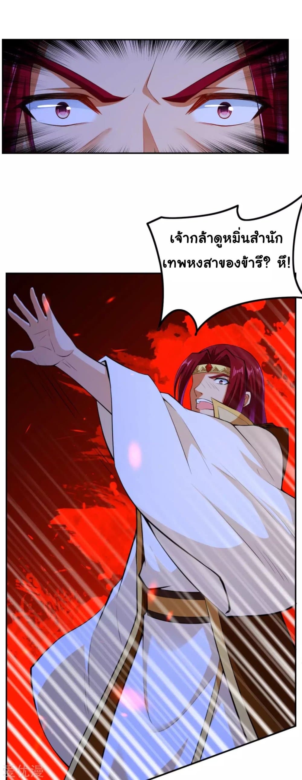 Against the Gods อสูรพลิกฟ้า page 8