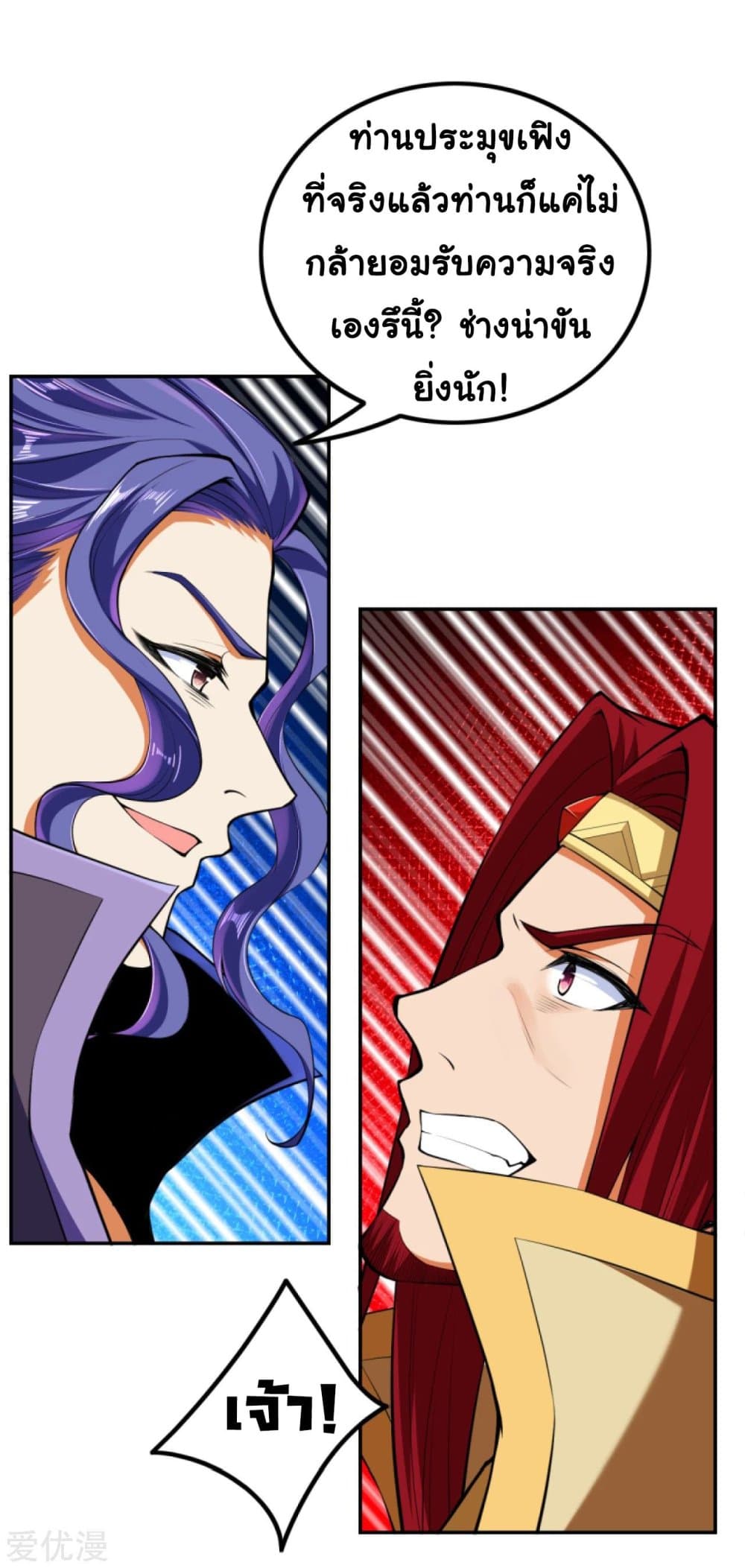 Against the Gods อสูรพลิกฟ้า page 10