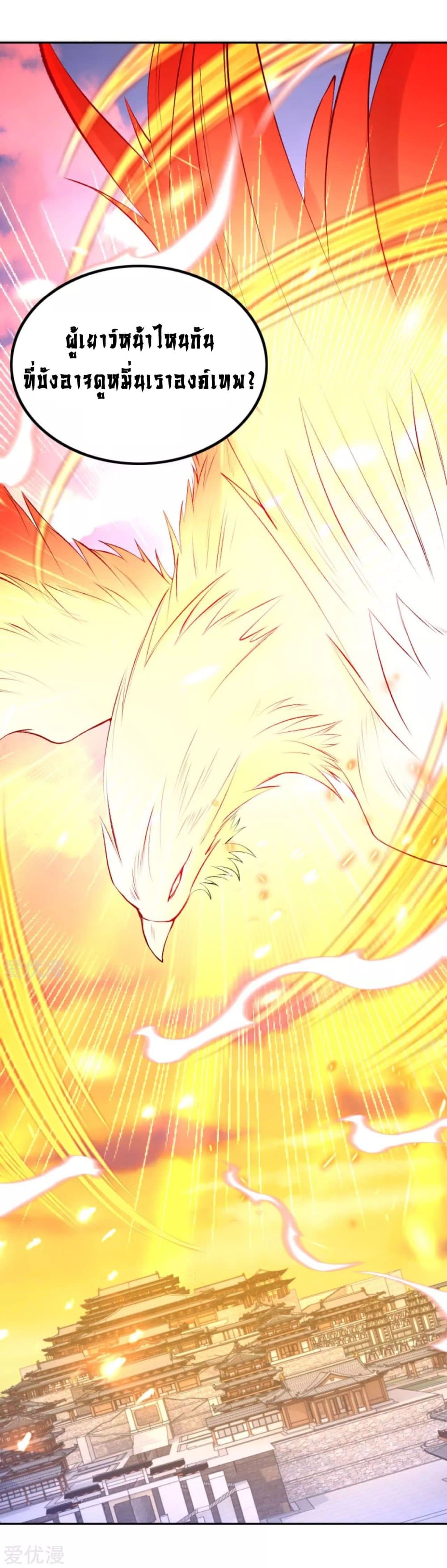 Against the Gods อสูรพลิกฟ้า page 2